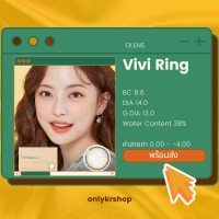 Olens รุ่น Vivi ring beige รายเดือน ค่าสายตา 0.00 ~ -4.00 คอนแทคเลนส์เกาหลี Blackpink