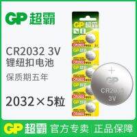 GP super CR2032/2025/2016/1632/2450 lithium battery; button battery car keys remote contro