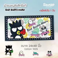 RT ผ้าขนหนู "ของแท้ 100%" Sanrio   Badbadtzmaru XO-1701 ขนาด 24x48 นิ้ว ผ้าเช็ดตัว ผ้าเช็ดหน้า