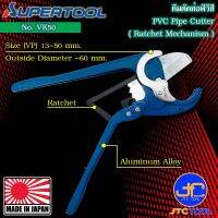 Supertool คีมตัดท่อพีวีซี ขนาด 13-50มิล รุ่น VK50 - PVC Pipe Cutter No. VK50