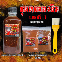 ซอสหม่าล่า 250ml พริก 30กรัม หอมเครื่องเทศ ไม่ฉุน หมัก ทา ราด จิ้ม ผัด ได้โดยไม่ต้องปรุง