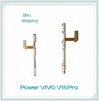 power VIVO V15 Pro/v15pro อะไหล่แพรสวิตช์ ปิดเปิด Power on-off (ได้1ชิ้นค่ะ) อะไหล่มือถือ คุณภาพดี Bin Display