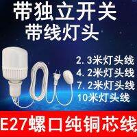 [COD] E27 screw head line with plug extension hanging seat switch energy-saving