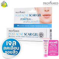 Provamed Post Acne Scar Gel โปรวาเมด โพสต์ แอคเน่ สการ์ เจล [10 g.]