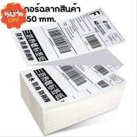 สติ๊กเกอร์ฉลากสินค้า ใบปะหน้าพัสดุ กระดาษความร้อน 100x150mm  แพค500แผ่น แบบพับ ปริ๊นบาร์โค้ด กระดาษพิมพ์ฉลาก #ใบปะหน้า #กระดาษใบเสร็จ #สติ๊กเกอร์ความร้อน #กระดาษสติ๊กเกอร์ความร้อน   #กระดาษความร้อน