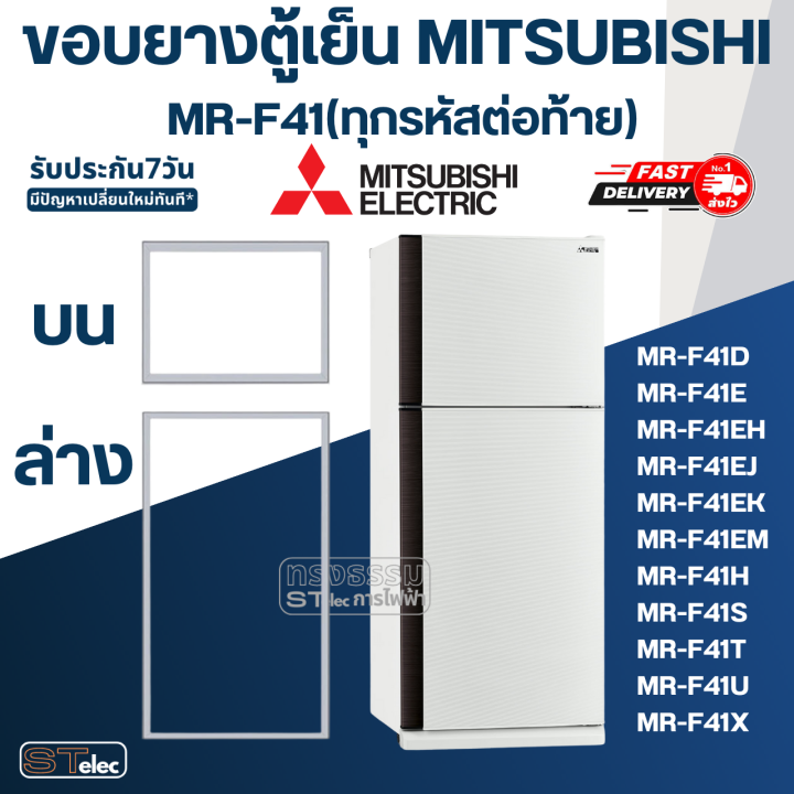 m6-ขอบยางประตูตู้เย็น-มิตซู-รุ่น-mr-f41e