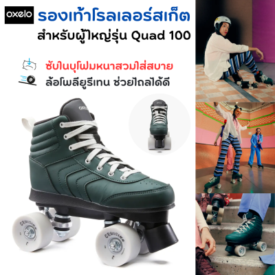 OXELO รองเท้าโรลเลอร์สเก็ตสำหรับผู้ใหญ่  รองเท้าสเก็ต ซับในบุโฟมหนาสวมใส่สบาย ล้อโพลียูรีเทนช่วยให้ไถลได้อย่างราบรื่น