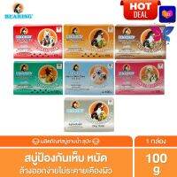 HOT DEAL? BEARING Tick&amp;Flea Soap For Dog สบู่ป้องกันเห็บหมัด 100 g.