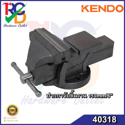 KENDO 40317-40318 ปากกาจับเหล็กตั้งโต๊ะ ขนาด 5 นิ้วกับ 6 นิ้ว