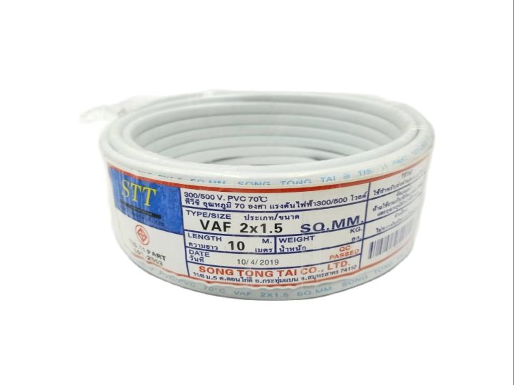 stt-สายไฟราคาถูกมี-มอก-tis-11-part-101-2553-2x1-5-เมตร-10