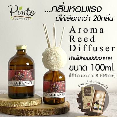 Pinto Natural Aromatic Reed Diffuser ก้านไม้หอมปรับอากาศ 100ml. ก้านไม้หอมอโรม่า น้ำหอมในบ้าน