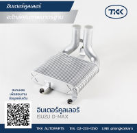 TKK - อินเตอร์คูลเลอร์ (INTERCOOLER) ISUZU, D-MAX (หน้าหม้อน้ำ)