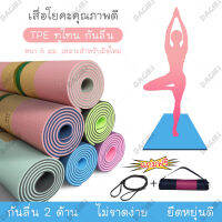 DAGIRI เสื่อโยคะออกกำลังกายแบบมีปุ่มกันลื่น หนา 6มิล สีทูโทน ทนทาน yoga mat fitness ช่วยกระชับหุ่นสวย กีฬาฟิตเนส (พร้อมส่ง)