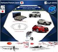 ผ้าเบรคหน้า Kashiyama Japan พรีเมี่ยม MAZDA / 3 (BM,BN) SkyActiv 14-19 / CX-3 (DK) 16&amp;gt; / CX-30 (DM) 20&amp;gt; (รวมส่งแล้ว)