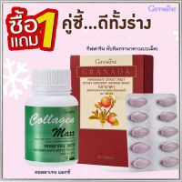 ซื้อ1แถม1?กิฟารีนคอลลาเจน แมกซ์ 1กระปุก(30เม็ด)แถมฟรี?กิฟารีนทับทิมกรานาดาแบบเม็ด(1กล่องบรรจุ30เม็ด)รหัส40517บำรุงผิวพรรณ???สินค้าแท้100%My$HOP