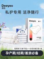 [Portable combination pack] Deyou disposable underwear female travel wash-free maternity period daily disposable pants 3 packs