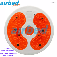 Airbedplus ส่งฟรี จานหมุนออกกำลังกาย(ปุ่มนวดเท้า-ปุ่มแม่เหล็ก) รุ่น LS3165F