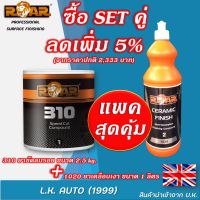 ยาขัดลบรอย 310 ขนาด 2.5 กิโลกรัม พร้อม ยาเคลือบเงา 1020 ขนาด 1 ลิตร (ขาย set คู่)