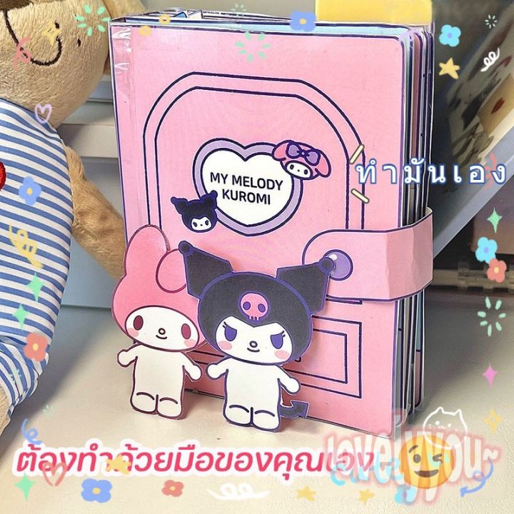 sabai-sabai-cod-หนังสือการ์ตูน-kuromi-melody-กึ่งสําเร็จรูป-แบบสร้างสรรค์-เสียงเงียบ-diy-ของเล่นสําหรับเด็ก