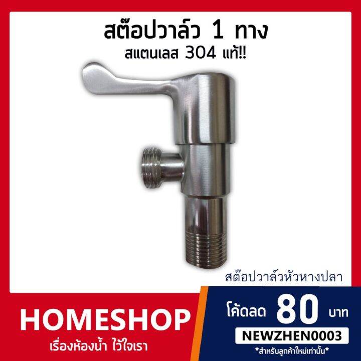 ว้าววว-สต๊อปวาล์ว-1-ทางสแตนเลส-sus-304-รุ่น-shs-020-ขายดี-วาล์ว-ควบคุม-ทิศทาง-วาล์ว-ไฮ-ด-รอ-ลิ-ก-วาล์ว-ทาง-เดียว-วาล์ว-กัน-กลับ-pvc