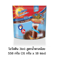 โอวัลติน 3in1 สูตรน้ำตาลน้อย 558 กรัม (31 กรัม x 18 ซอง)