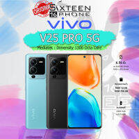 [NEW] VIVO V25 PRO Mediatek : Dimensity 1300 Octa Core  กว้าง 6.56 นิ้ว RAM 12GB, ROM 256 ประกันศูนย์ ผ่อน