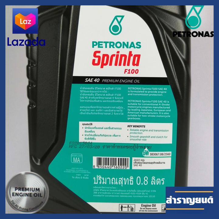 น้ำมันเครื่อง4tปีโตรนาศ-สปรินต้า-f100-sae40-สำหรับมอเตอร์ไซค์4จังหวะ-0-8ลิตร-petronas-sprinta-f100-sae40-premium-engine-oil