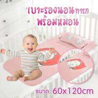 Baby-boo เบาะรองนอนสำหรับทารกพร้อมหมอน กันน้ำ (ขนาด 60x120cm)ลายการ์ตูน 3D น่ารักๆ นุ่มสบาย ระบายอากาศ ปลอดภัยต่อทารก