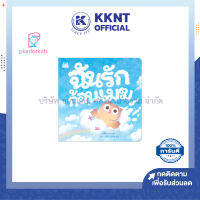 ?หนังสือนิทาน หนังสือเด็ก เรื่อง ฉันรักก้อนเมฆ (ปกอ่อน) Plan for kids| KKNT