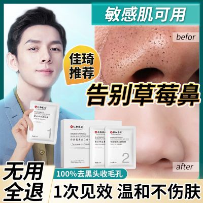 Go blackhead shrink pores acne deep cleaning artifact strawberry nose sticker male and female special export liquid