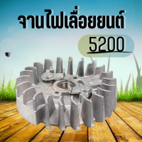 จานไฟ 5200 เลื่อยโซ่ เลื่อยยนต์ จานไฟเลื่อยโซ่ 5200 - 5800