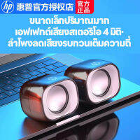 HP/คอมพิวเตอร์เสียงเดสก์ท็อปแบบมีสายลำโพงเดสก์ท็อปแล็ปท็อปลำโพงแอคทีฟโฮมซับวูฟเฟอร์ 2.1 แชนเนล