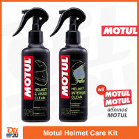 ชุดสเปรย์ทำความสะอาดหมวกกันน็อค Motul MC Care Helmet Care Kit - M1 ทำความสะอาดภายนอกและชิวหน้า &amp; M2 ทำความสะอาดภายในหมวก พร้อมผ้าไมโครไฟเบอร์ | Oil2U