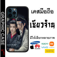 GRAPHIC CASE มีทุกรุ่น เคสมือถือลาย ดาบลัทธิมาร เซียวจ้าน Xiaozhan SET 1