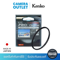 ฟิลเตอร์ Kenko PRO1D Protector- By CameraOutlet