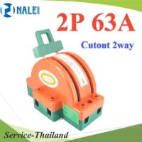 คัทเอาท์ สะพานไฟ สับสองทาง 2P 63A สะพานไฟ ทรงหลังเต่า รุ่น MTS-2way-63A