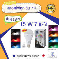 หลอดไฟฉุกเฉิน 7 สี