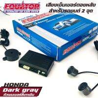 Equator เซ็นเซอร์ถอยหลัง 2จุด มีเสียง สำหรับหัวเซ็นเซอร์จับระยะถอย สีเทาเข้ม dark gray HONDA เสียงเตือนBUZZER Parking Sensor  1 ชุด ติดตั้งโดยเจาะกันชน รถกระบะ รถเก๋ง