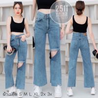 2NaraJeans (S-3XL) กางเกงยีนส์ เอวสูงปรี๊ด ทรงกระบอก แต่งขาด เก็บพุง เก็บทรงสวย