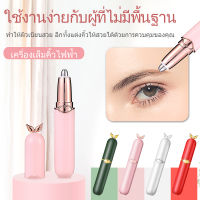 Power Beauty เครื่องกันคิ้ว เครื่องกันคิ้วไฟฟ้า เครื่องเล็มคิ้วไฟฟ้า Electric Eyebrow Trimmer [Korea Design]