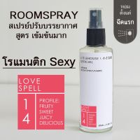 Littlehouse Room Spray สูตรเข้มข้น 85 ml กลิ่น Love-spell สเปรย์หอมกระจายกลิ่น