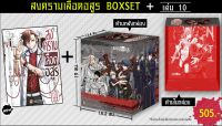 LIMITED SET สงครามเลือดอสูร Boxset + เล่ม 10