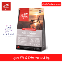 ?✨ส่งฟรีอาหารสุนัข Orijen Dog  สูตร Fit &amp; Trim ขนาด 2 kg  เก็บเงินปลายทาง ??