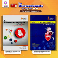 Set หนังสือ The Electrocardiography self study book volume I, II