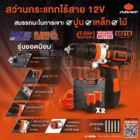 ?ของแท้ ส่งด่วน? PUMPKIN สว่านกระแทกไร้สาย 12V. สว่านไร้สาย รุ่นมอเตอร์แบบไร้แปรงถ่าน ( 50210 )