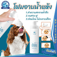 ??โฟมอาบน้ำแห้ง LIKE ขนาด 200/500ml. แชมพูแห้งแมวหมา ครีมอาบน้ำหมา