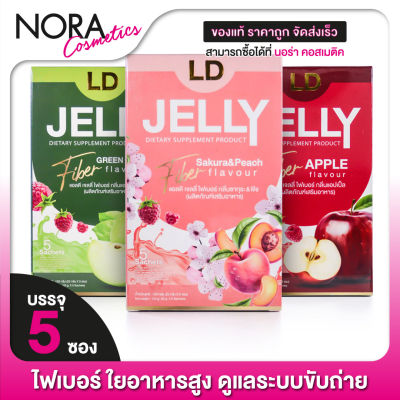 LD Jelly Fiber แอลดี เจลลี่ ไฟเบอร์ [1 กล่อง]