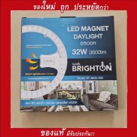 หลอดไฟกลม LED ไบรท์ตัน (Brighton) 32W รุ่น Circle Modulet แสงDaylight 6500K