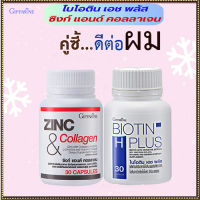 แพคคู่สุดคุ้ม?กิฟารีนไบโอติน เอชพลัส/จำนวน1กระปุก(30แคปซูล)รหัส41040➕กิฟารีนซิงก์แอนด์คอลลาเจน#1กระปุก(30แคปซูล)?ประโยชน์แน่น?ตรงปกไม่จกตา