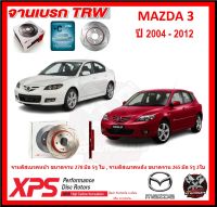 จานเบรค XPS TRW เซาะร่อง MAZDA 3 ปี 2004-2012 (เหล็ก Hi Carbon)(โปรส่งฟรี)ประกัน 6เดือน หรือ 20,000 โล